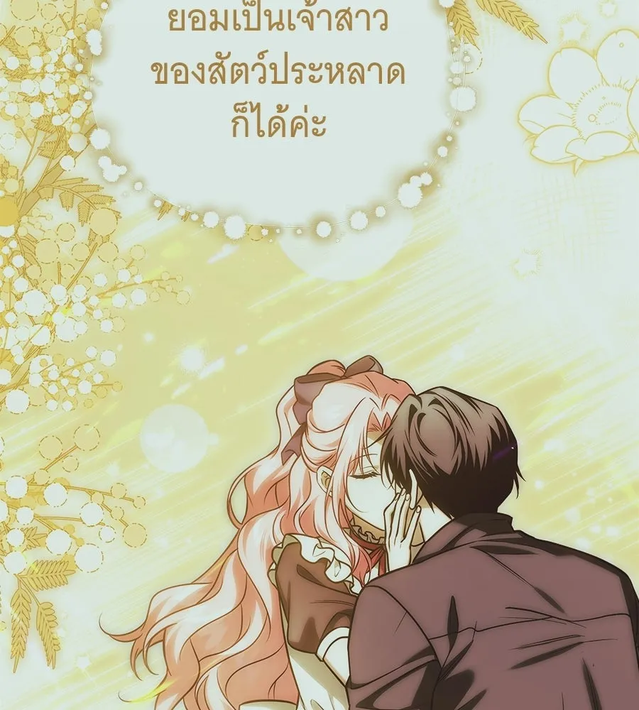 เปลี่ยนบทร้ายให้เป็นบทรัก ตอนที่ 65 รูปที่ 2