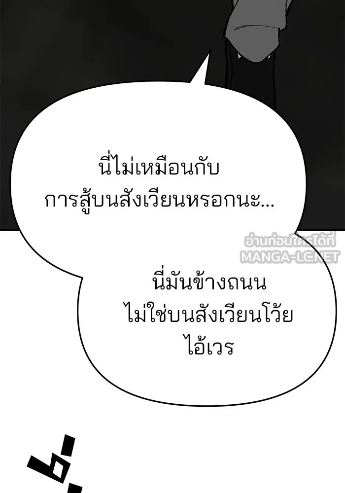 เลวฟาดเลว ตอนที่ 73 รูปที่ 162