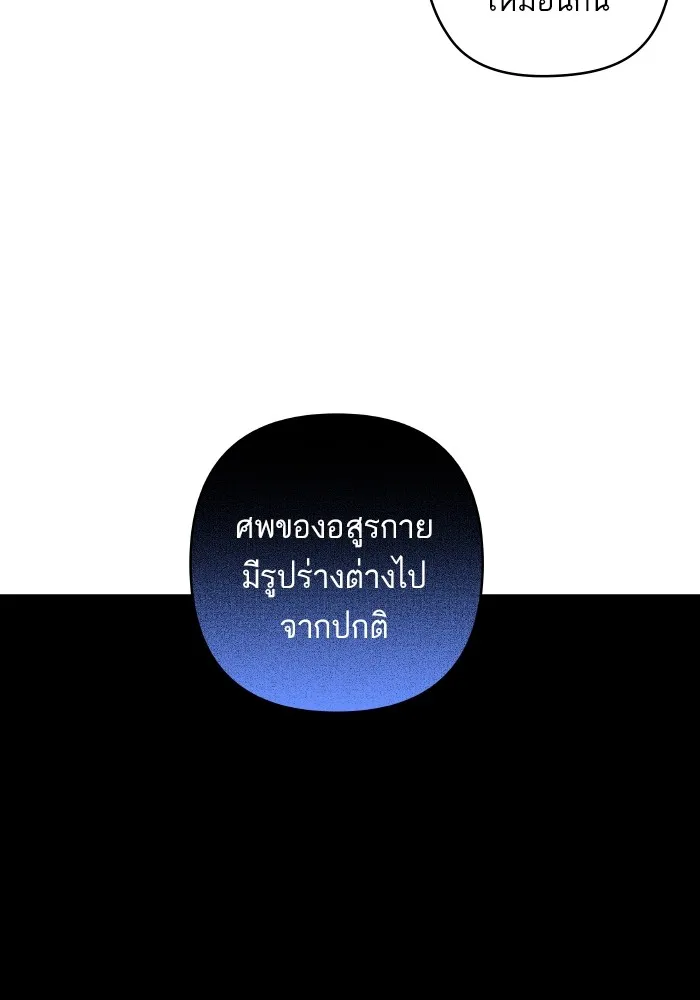 บุตรสาวของดยุกปีศาจ ตอนที่ 108 รูปที่ 37