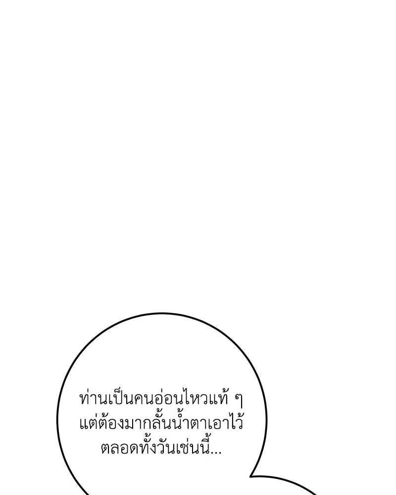 เจ้าหญิงคลั่งแห่งวังหลวง ตอนที่ 143 รูปที่ 134