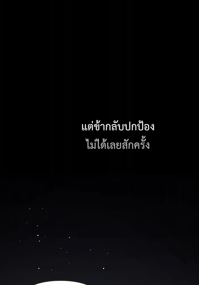 หนูน้อยทรราช ตอนที่ 86 รูปที่ 68