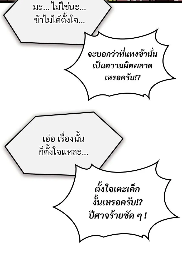 วิถีชาวนาของราชาปีศาจ ตอนที่ 50 รูปที่ 43