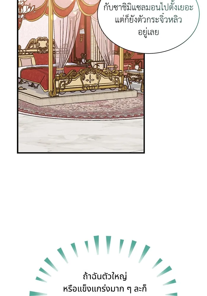 แมวน้อยในรังหมาป่า ตอนที่ 19 รูปที่ 52