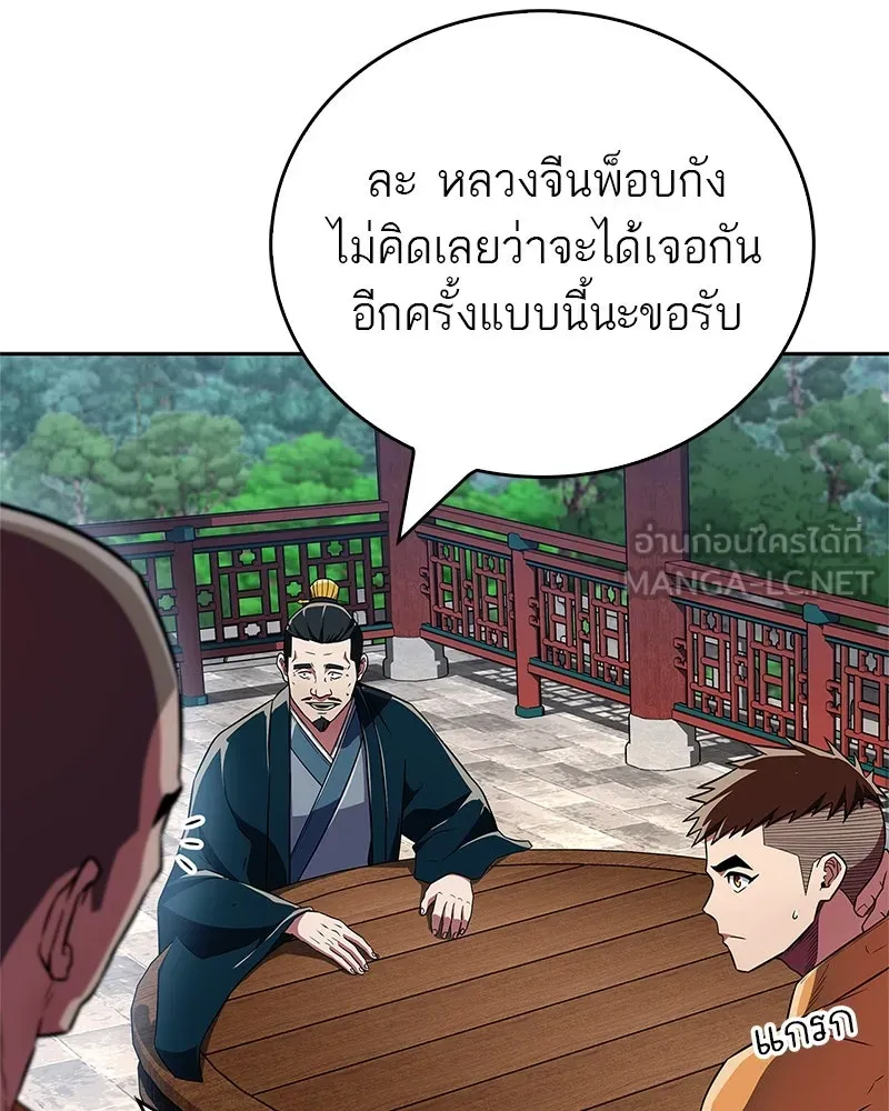 สุดยอดเทรนเนอร์แห่งยุทธภพ ตอนที่ 41 ความใฝ่ฝันของลูกผู้ชาย รูปที่ 126