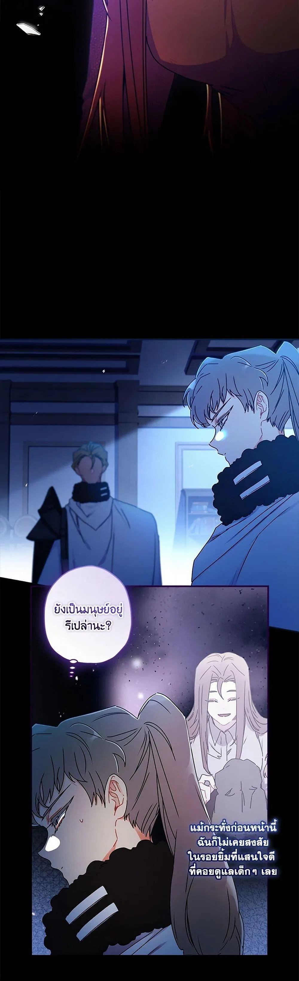 I Became the Male Lead_s Adopted Daughter ฉ_นกลายเป_นล_กสาวบ_ญธรรมของท_านดย_ก ตอนที่ ตอนที่ 116 รูปที่ 19