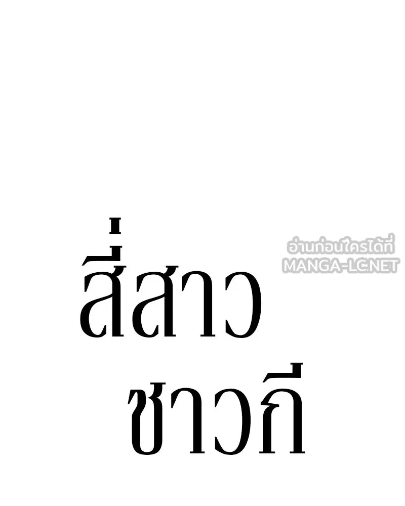 สี่สาวชาวกี ตอนที่ 10 มนุษย์เป๊ะเวอร์ รูปที่ 63