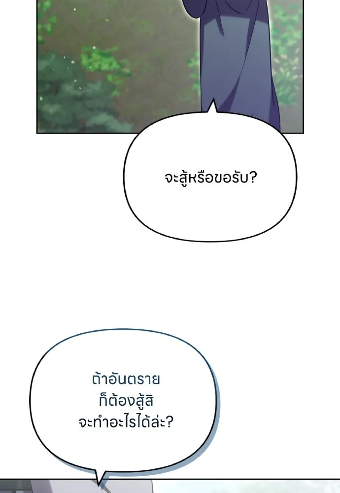 ข้าเนี่ยนะเป็นพระสนม ตอนที่ 91 มาให้คำมั่นสัญญากันเถอะ รูปที่ 103
