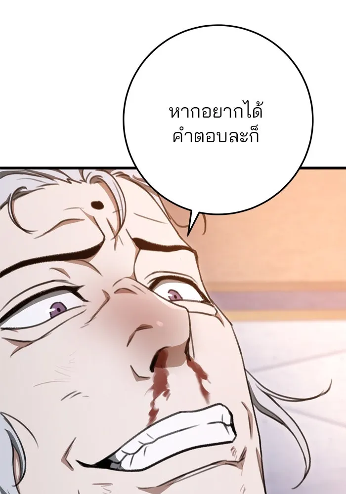 ดาบแห่งจักรพรรดิ ตอนที่ 38 รูปที่ 46