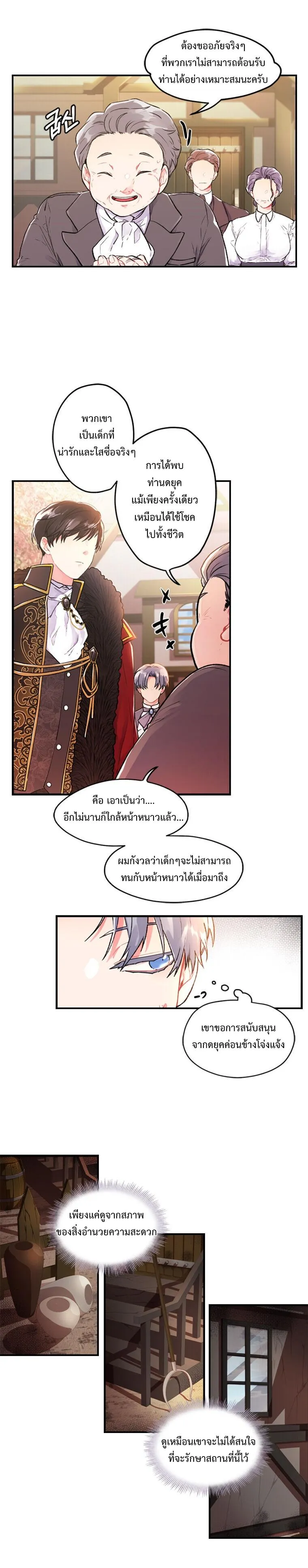 I Became the Male Lead_s Adopted Daughter ฉ_นกลายเป_นล_กสาวบ_ญธรรมของท_านดย_ก ตอนที่ ตอนที่ 1 รูปที่ 20