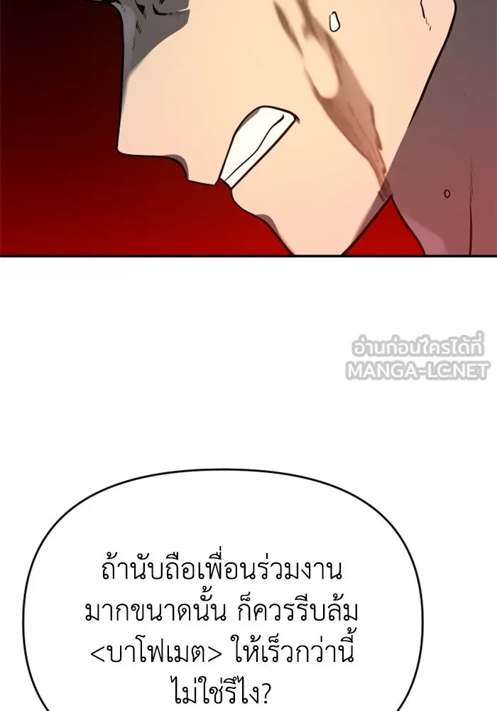 อดีตบอสหอคอย ตอนที่ 5 รูปที่ 171