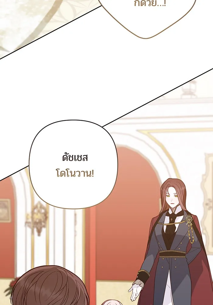 หนูน้อยทรราช ตอนที่ 52 รูปที่ 83