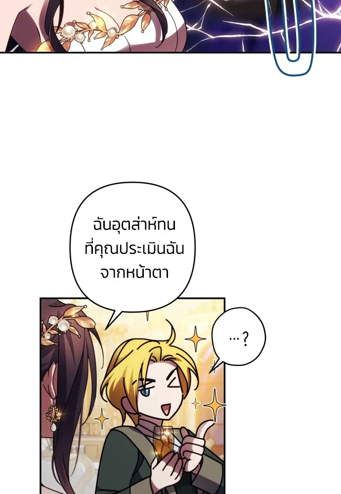 ฉันจะจีบท่านดยุกแดนเหนือ ตอนที่ 39 รูปที่ 46