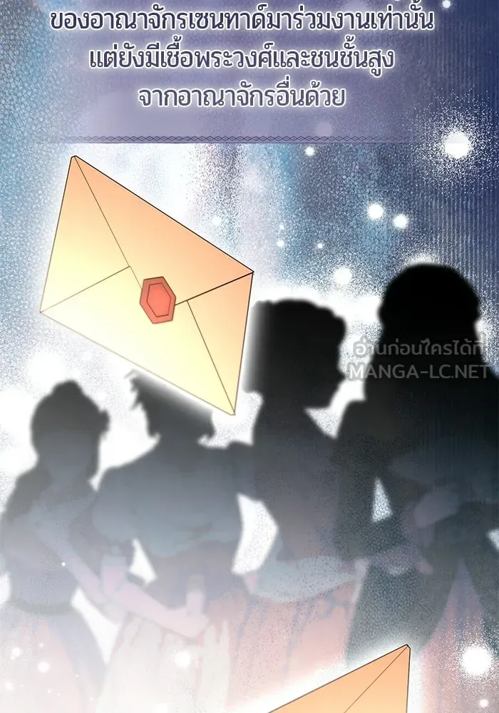 แด่ดยุกผู้สมบูรณ์แบบ ตอนที่ 23 รูปที่ 123
