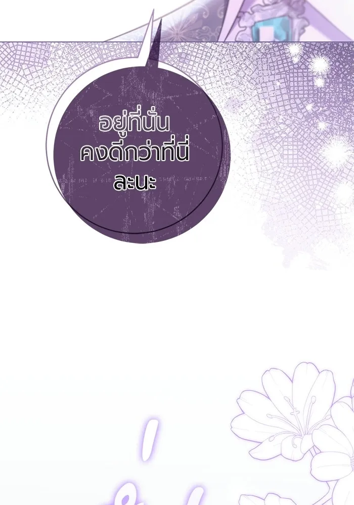 แด่ดยุกผู้สมบูรณ์แบบ ตอนที่ 20 รูปที่ 10