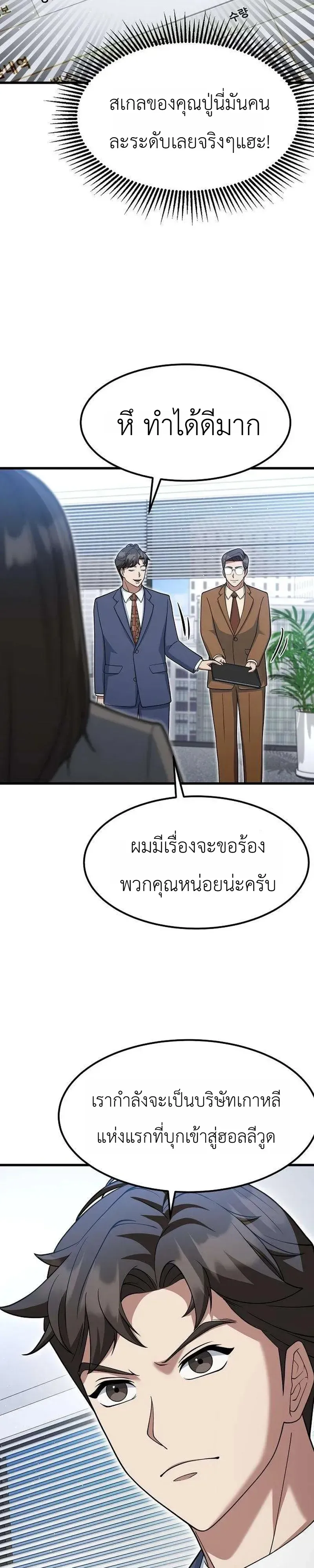 Chairman who wants to live a life of leisure ท_านประธานคนน_แค_อยากสบาย ตอนที่ ตอนที่ 21 รูปที่ 34
