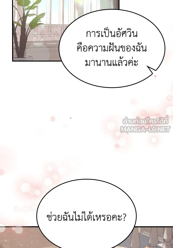 ทำแบบนี้ไม่ได้เพคะ องค์ชาย ตอนที่ 58 รูปที่ 36