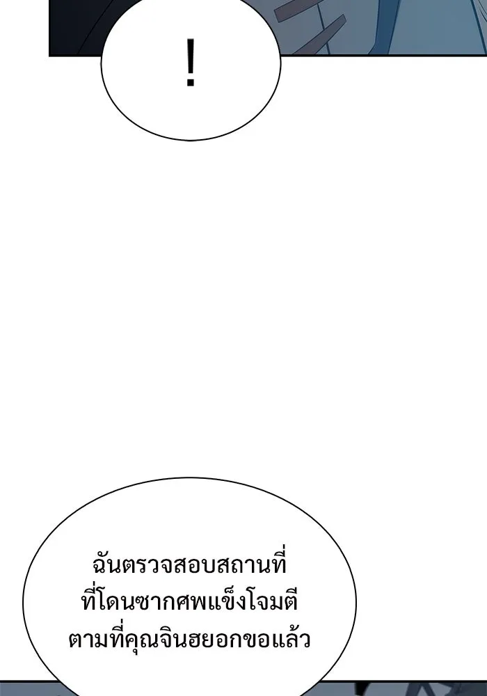 ผู้เล่นหน้าใหม่เลเวลแมกซ์ ตอนที่ 190 ชอนมา รูปที่ 65