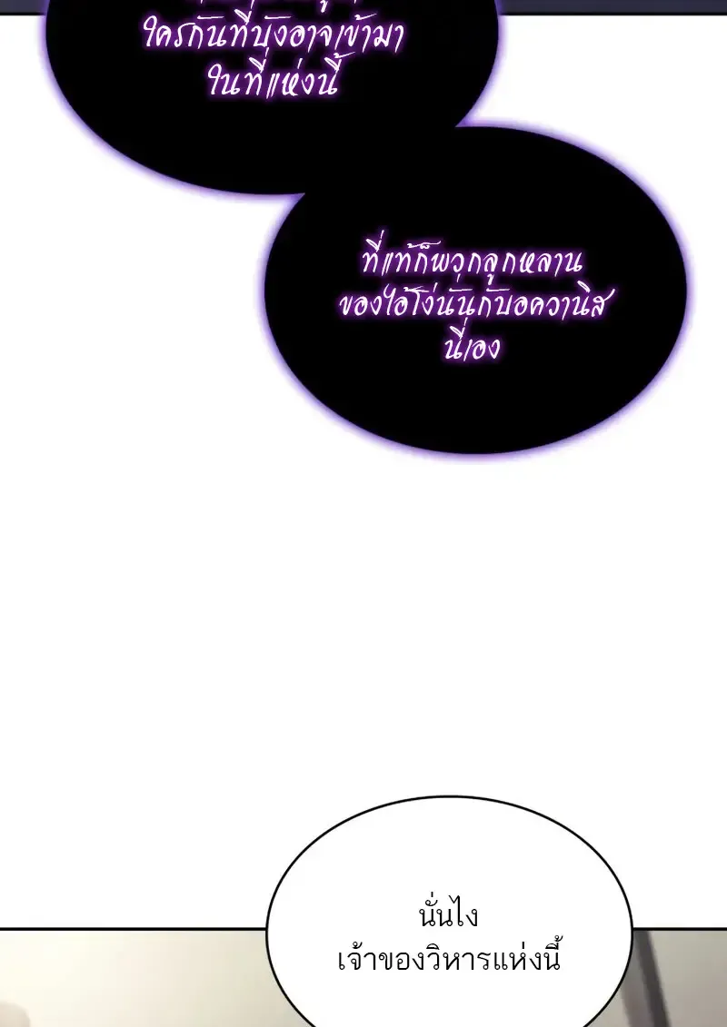 The Regressed Son of a Duke is an Assassin ตอนที่ ตอนที่ 114 รูปที่ 90