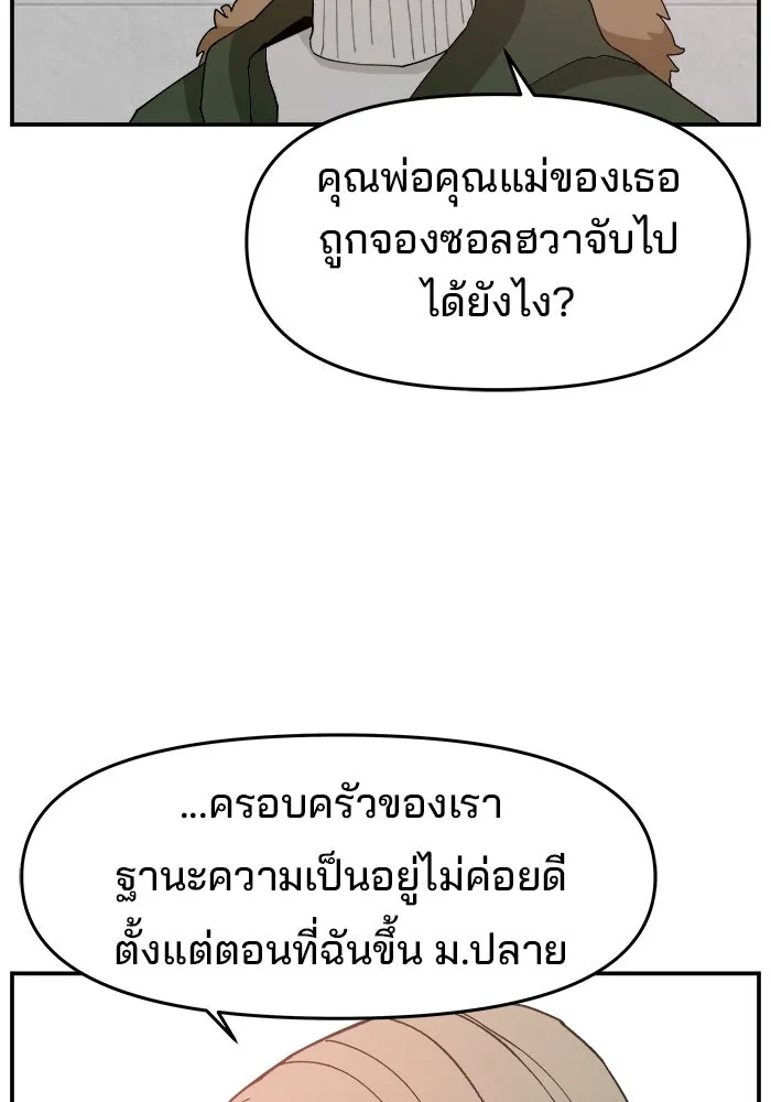 ห้องเรียนสาวแสบ ตอนที่ 80 รูปที่ 34
