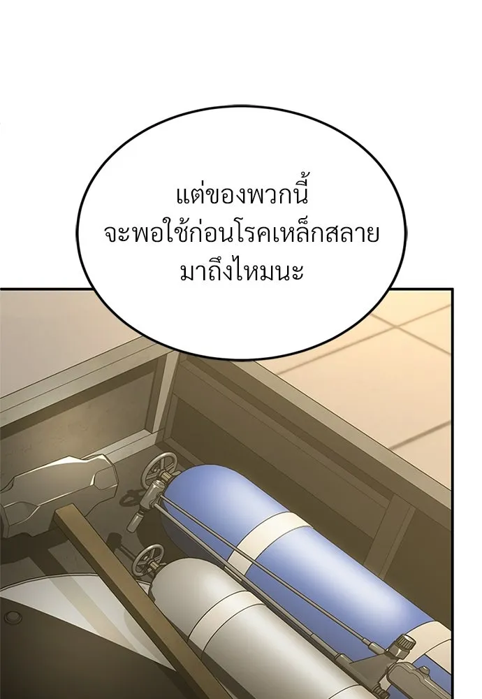 ผู้เชี่ยวชาญวันสิ้นโลก ตอนที่ 21 รูปที่ 58