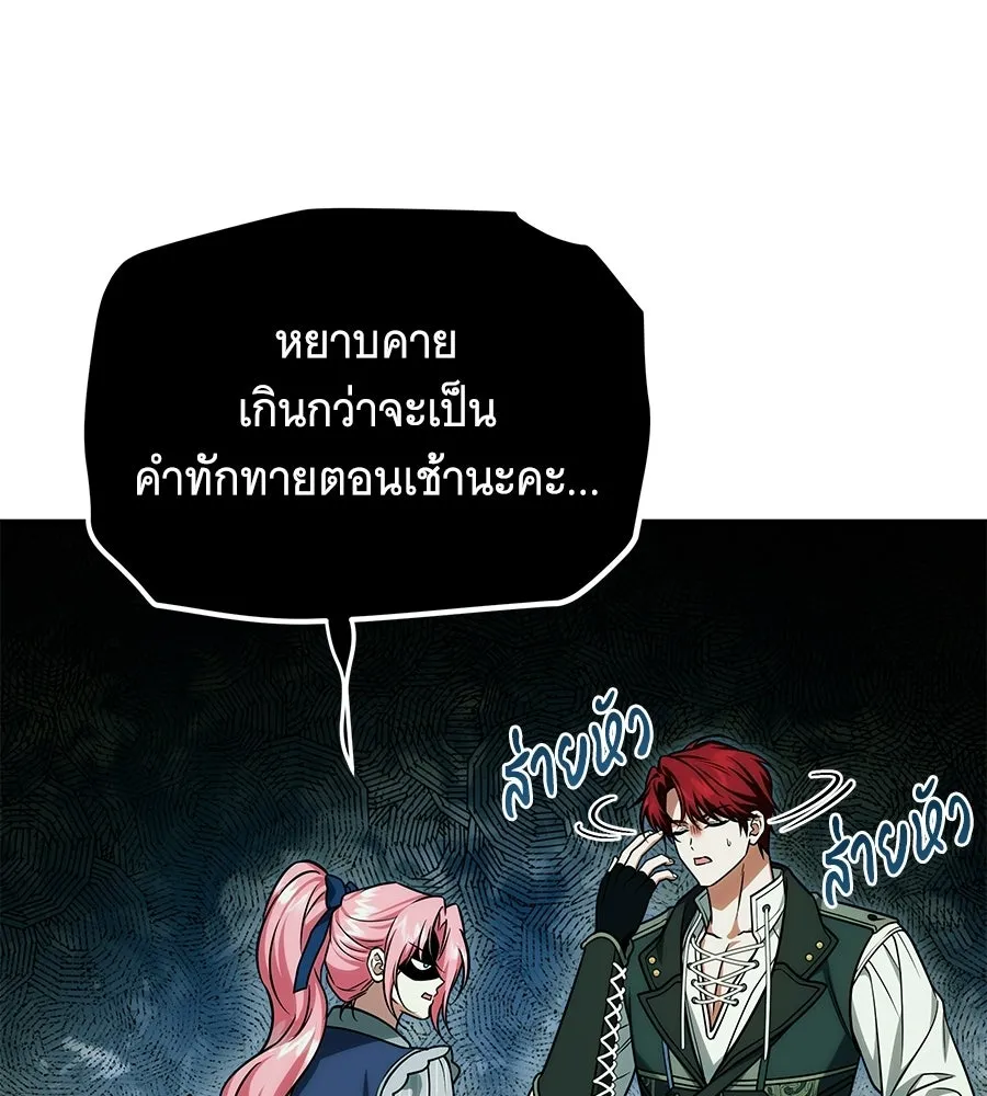 เปลี่ยนบทร้ายให้เป็นบทรัก ตอนที่ 60 รูปที่ 106