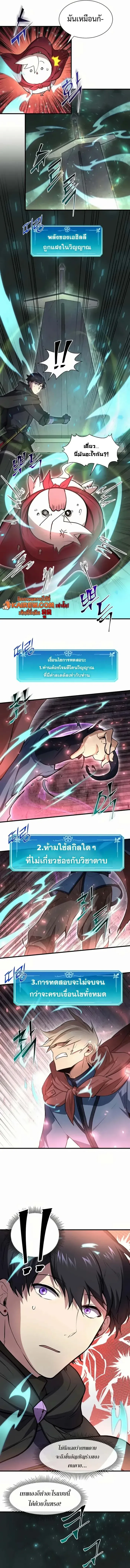 Level Up with Skills เลเวลอ_ปด_วยสก_ลข_นเทพ ตอนที่ ตอนที่ 95 รูปที่ 3