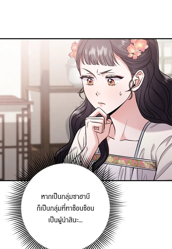 ข้าเนี่ยนะเป็นพระสนม ตอนที่ 10 การมาถึงที่แท้จริงของช็อนนยอนบ รูปที่ 76