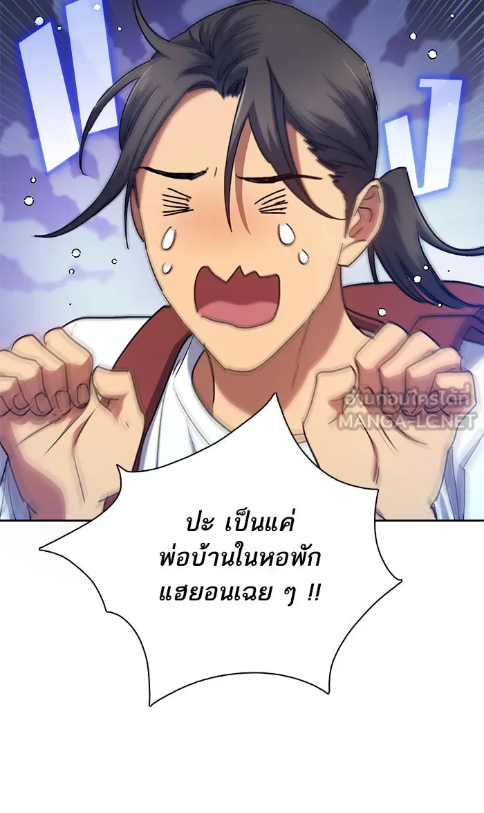 My S-Class Hunters ตอนที่ 41 หนีออกจากบ้าน รูปที่ 21