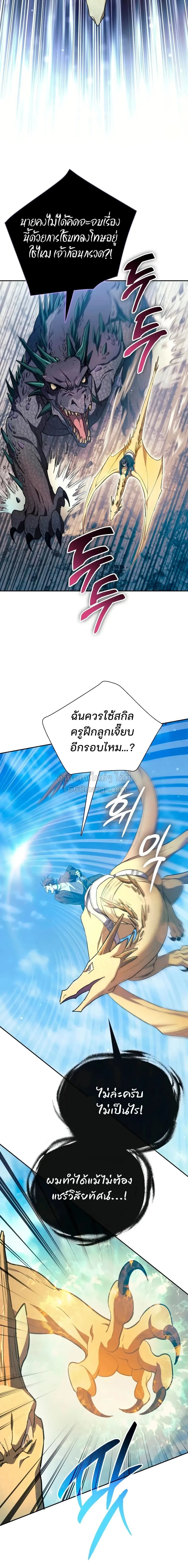 My S-Class Hunters _The S-Classes That I Raised_ ตอนที่ ตอนที่ 163 รูปที่ 16