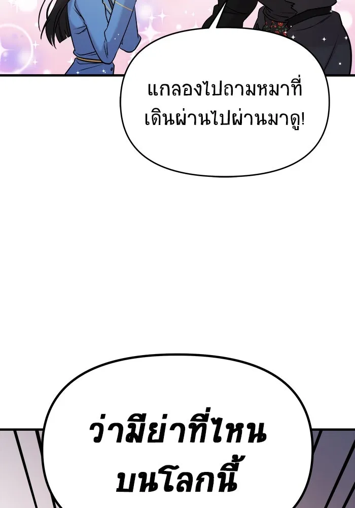 วายร้ายก็อยากมีรัก ตอนที่ 57 รูปที่ 47