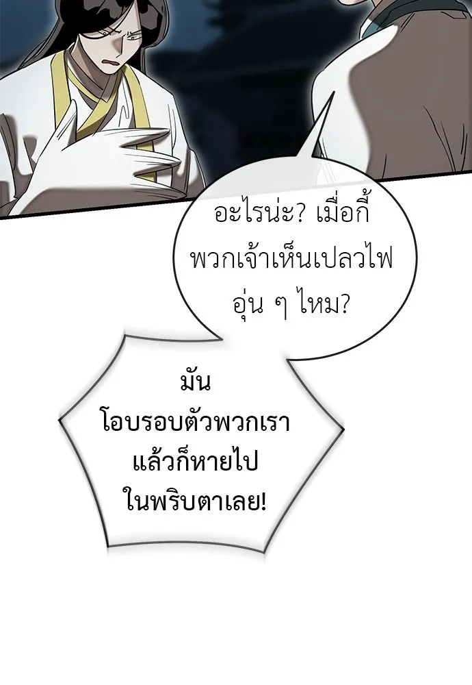 ยมราชลงทัณฑ์ ตอนที่ 143 รูปที่ 166