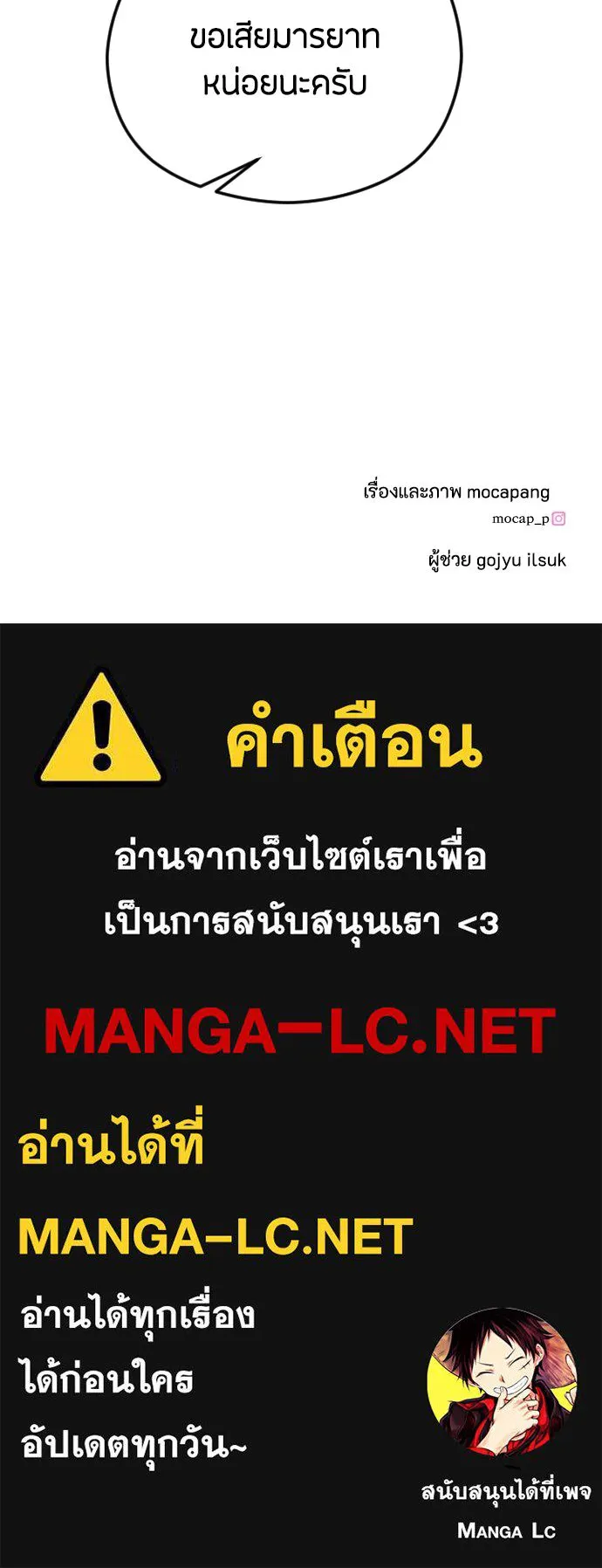 วิธีหนีตายจากนิยายโรคจิต ตอนที่ 100 รูปที่ 121