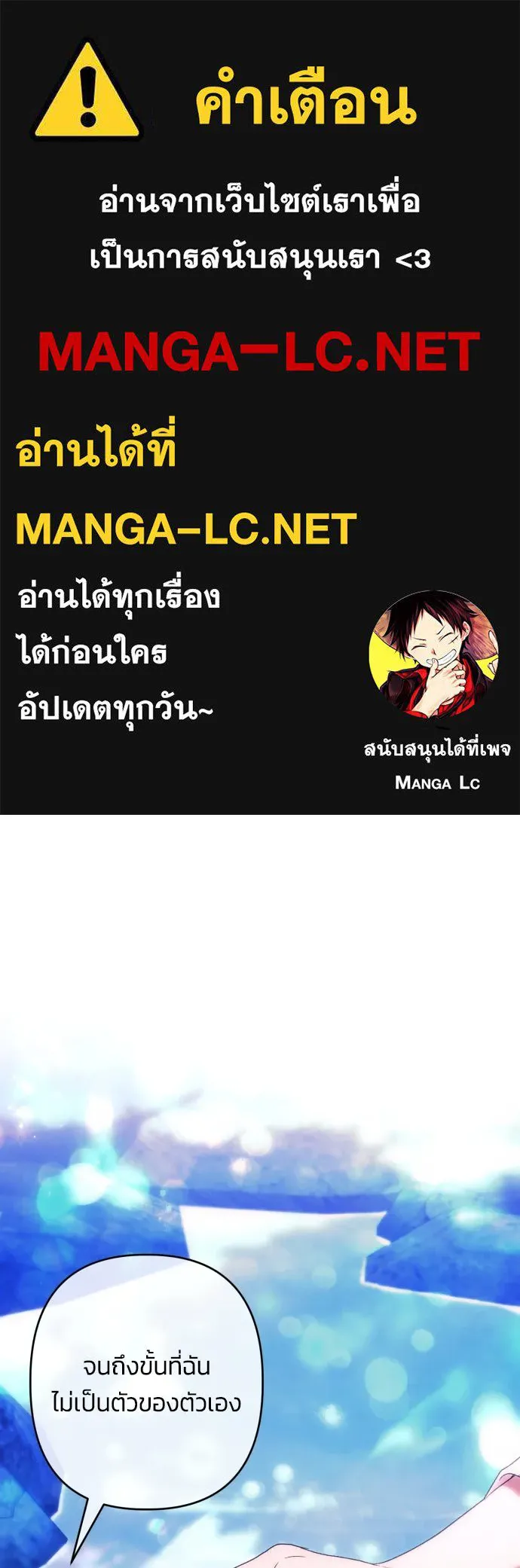 ฉันจะจีบท่านดยุกแดนเหนือ ตอนที่ 72 รูปที่ 1