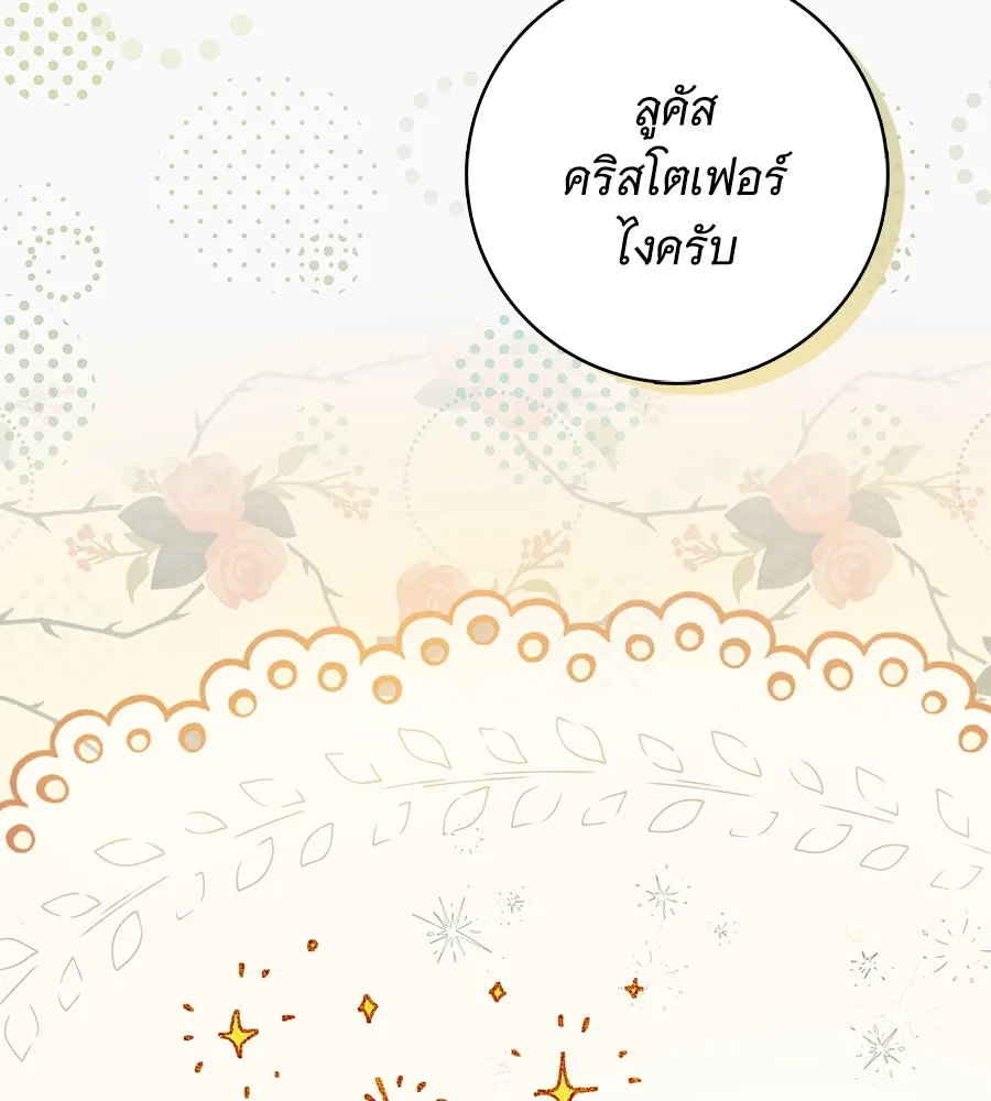 สาว(ลับ)ใช้ของท่านเคานต์ตาบอด ตอนที่ 29 รูปที่ 55