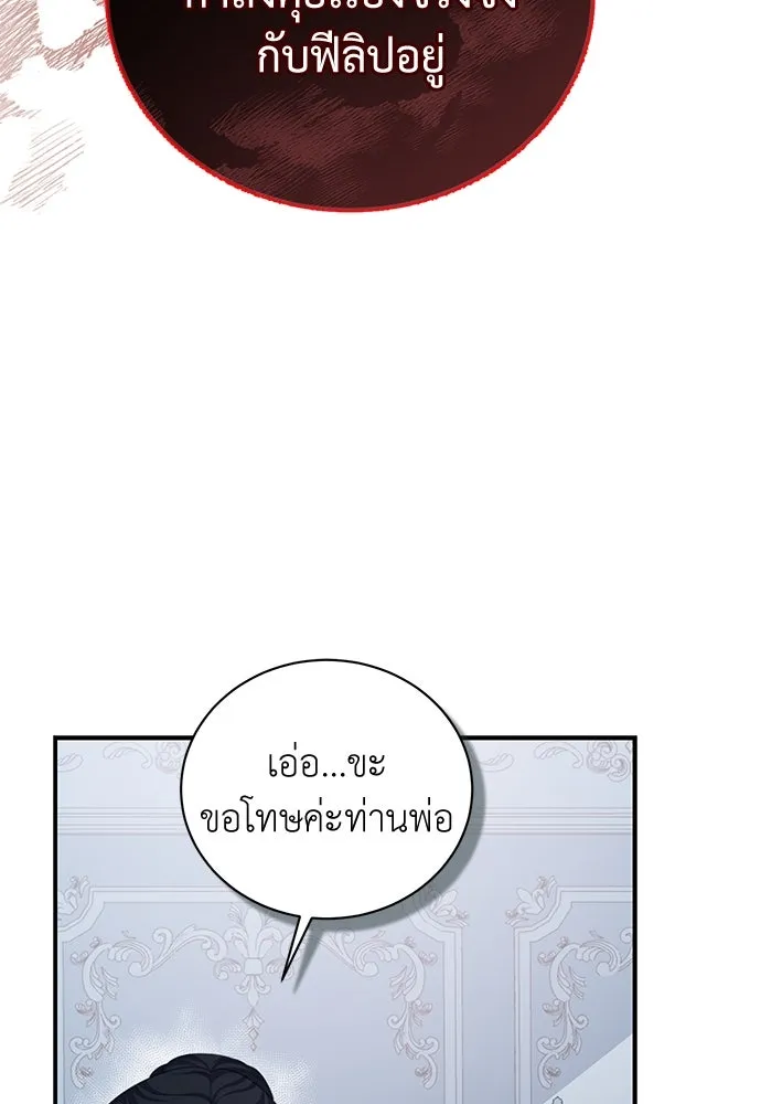 สาวใช้อย่างฉัน ขอเลือกหันหลังให้นาย ตอนที่ 10 รูปที่ 118