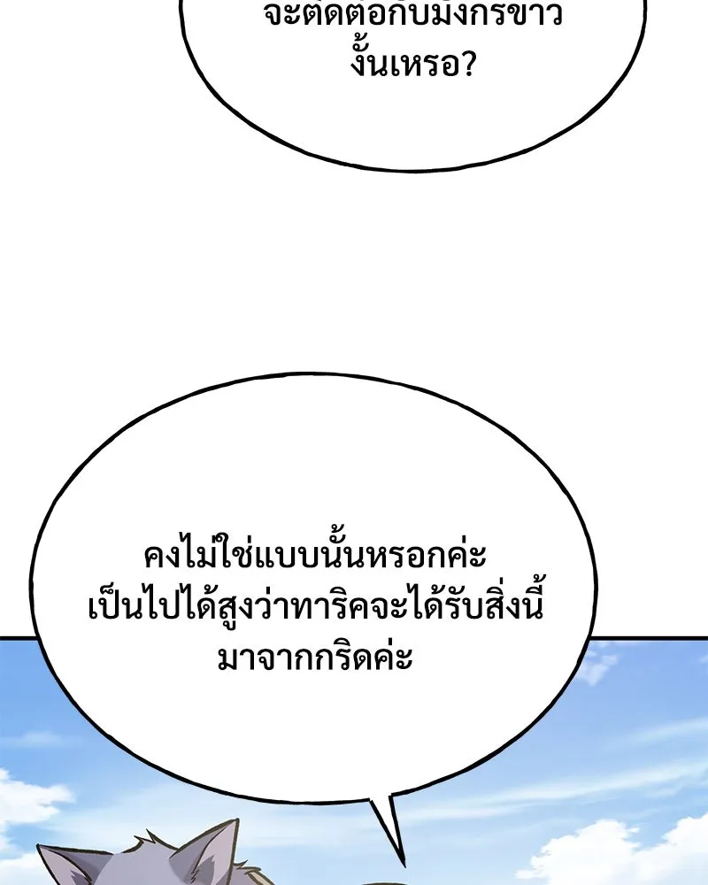 ปลูกผักพิชิตหอคอย ตอนที่ 99 รูปที่ 185