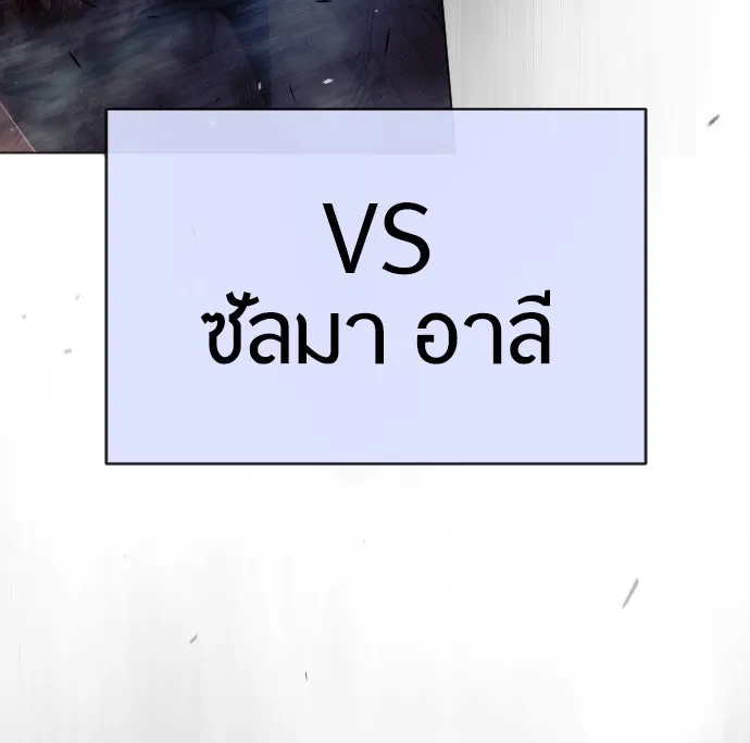 ยุคแห่งยอดมนุษย์ ตอนที่ 51 รูปที่ 80