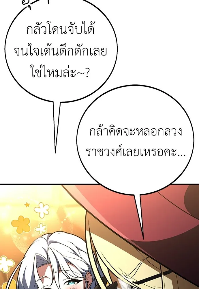ไอ้เพลเยอร์นั่น ฉันฆ่ามันเอง ตอนที่ 92 รูปที่ 65