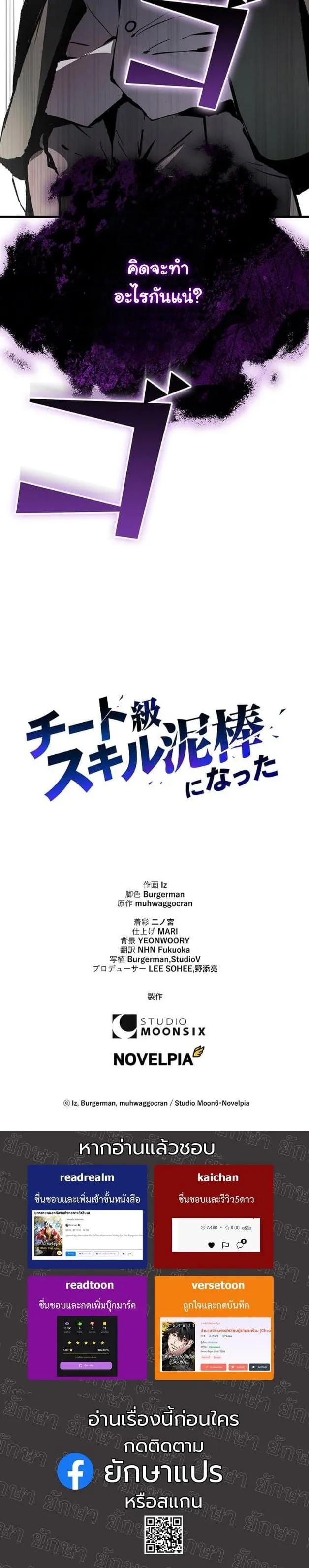 I Became a Cheat-Level Skill Thief ราช_นจอมโจรปล_นสก_ลเทพ ตอนที่ ตอนที่ 7 รูปที่ 60