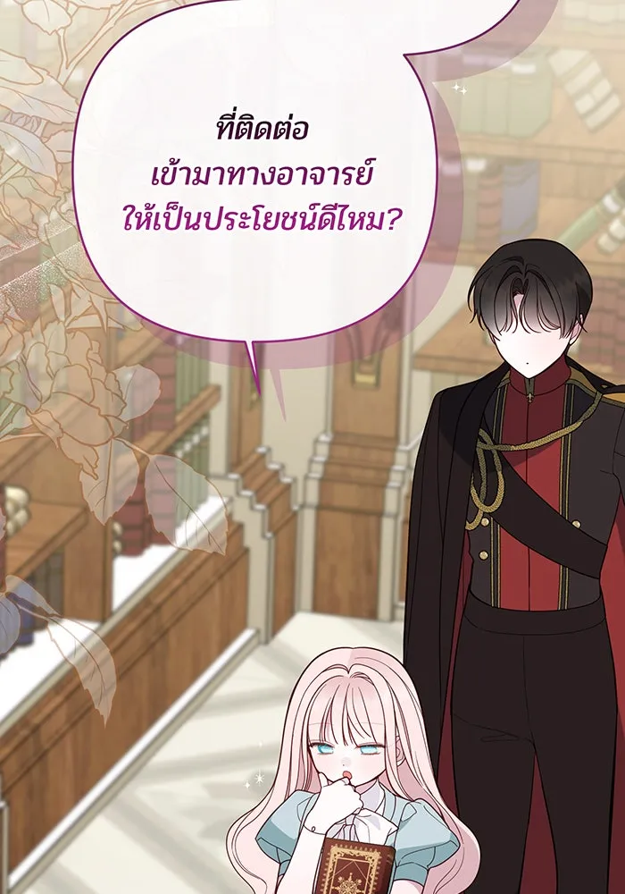 หนูน้อยทรราช ตอนที่ 82 รูปที่ 85