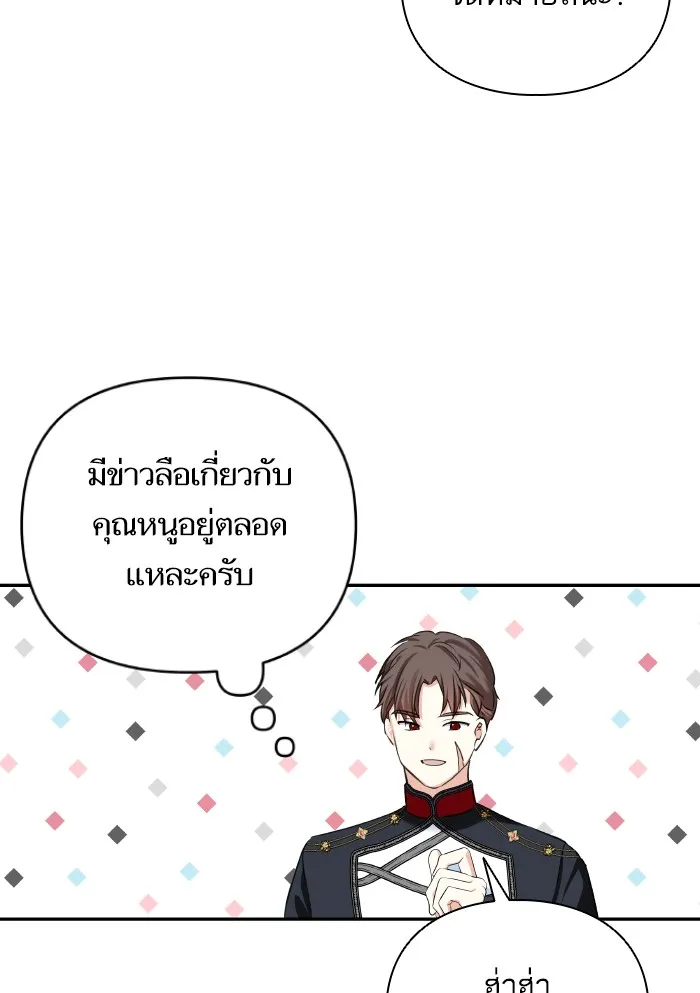 บุตรสาวของดยุกปีศาจ ตอนที่ 63 รูปที่ 43