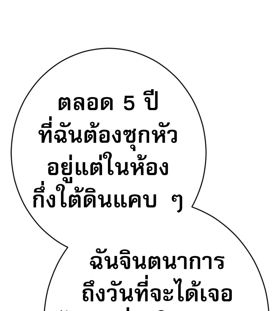 คอลเซ็นเตอร์เปลี่ยนชีวิต ตอนที่ 73 ประจันหน้า รูปที่ 134