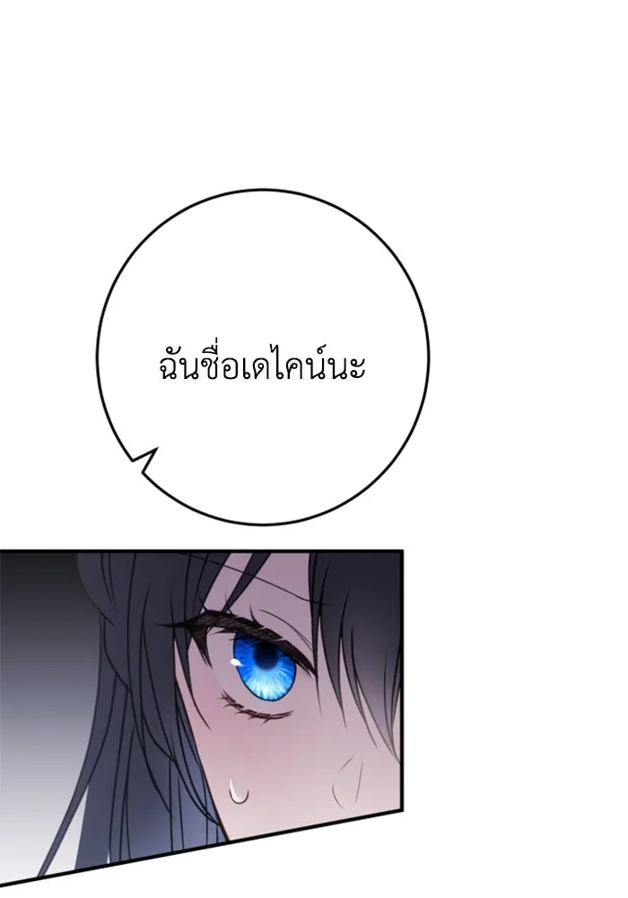 ตัวร้ายอย่างฉันขออยู่อย่างสงบ ตอนที่ 29 รูปที่ 68