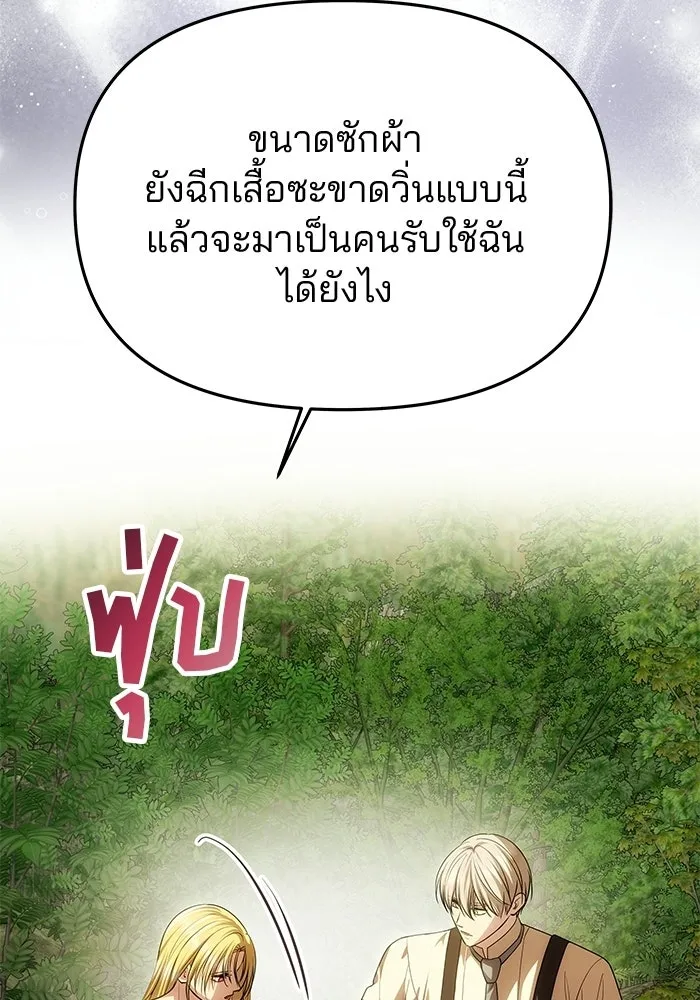 เกมรักจับสามี ตอนที่ 76 รูปที่ 40