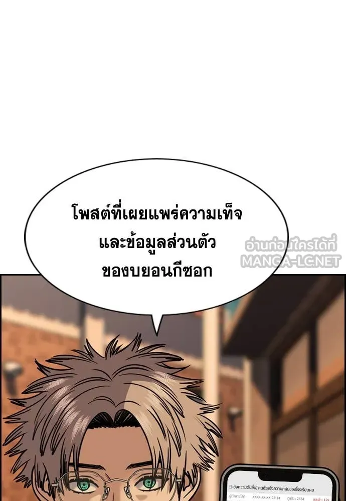 การศึกษาที่แท้จริง ตอนที่ 223 รูปที่ 112