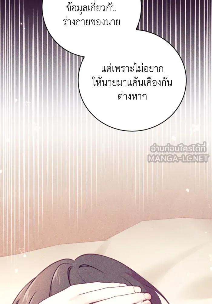 ตัวร้ายอย่างฉันขออยู่อย่างสงบ ตอนที่ 17 รูปที่ 54