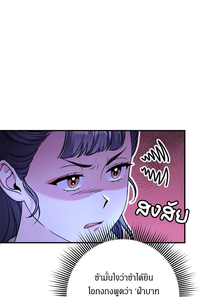 ข้าเนี่ยนะเป็นพระสนม ตอนที่ 24 มีความเป็นไปได้สองประการ รูปที่ 7