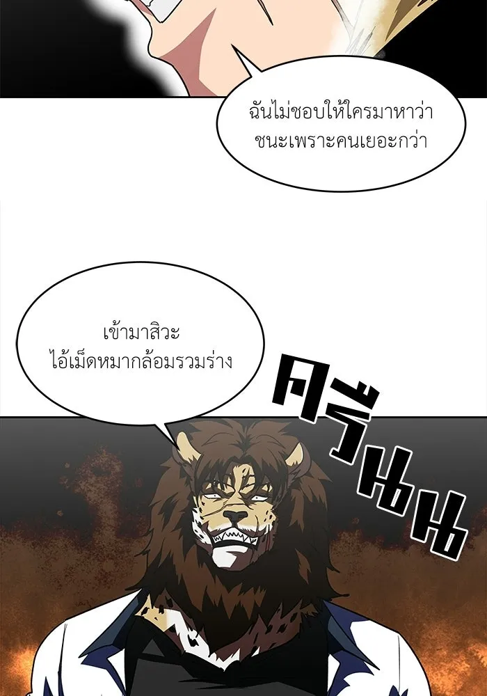 โรงเรียนสัตว์กินเนื้อ ตอนที่ 106 รูปที่ 80