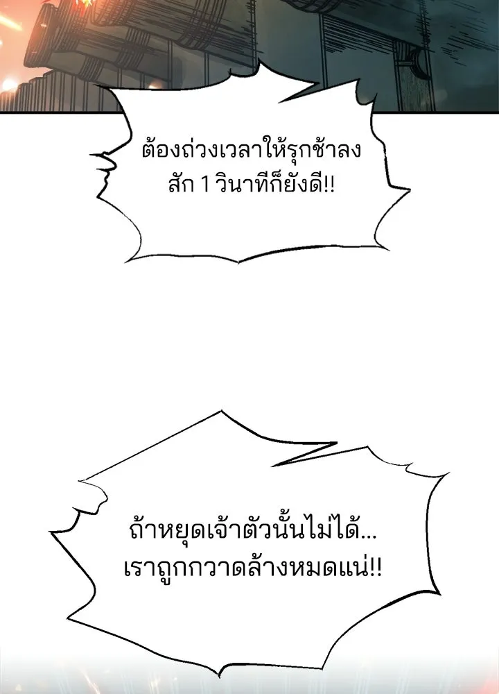 ผู้พิชิตเกมป้องกันฐาน ตอนที่ 164 รูปที่ 11