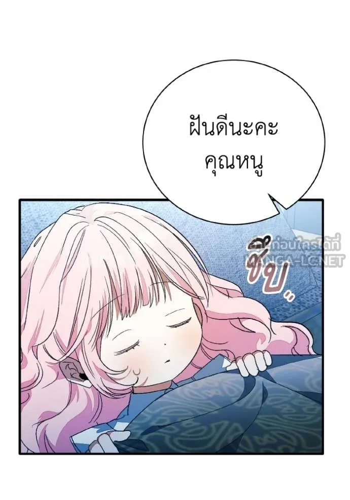 รักนะคะ ป๊ะป๋า ตอนที่ 42 รูปที่ 66